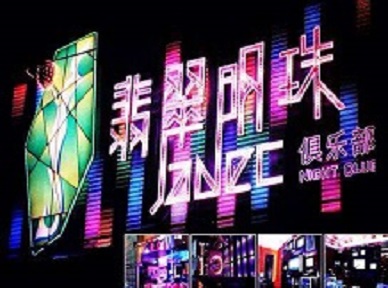 察隅哪里荤的KTV男模女漂亮多-翡翠明珠KTV好玩会所体验