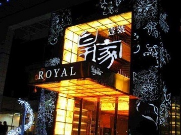 察隅高档KTV妹子质量哪家好-皇家壹号KTV高档娱乐体验