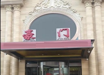 察隅哪个KTV少爷最好玩-豪门国际KTV消费少爷服务点评